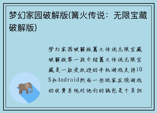 梦幻家园破解版(篝火传说：无限宝藏破解版)
