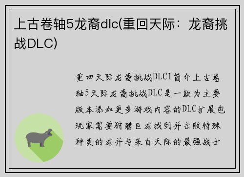 上古卷轴5龙裔dlc(重回天际：龙裔挑战DLC)