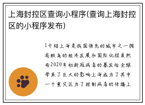 上海封控区查询小程序(查询上海封控区的小程序发布)