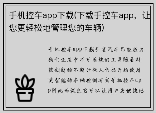 手机控车app下载(下载手控车app，让您更轻松地管理您的车辆)